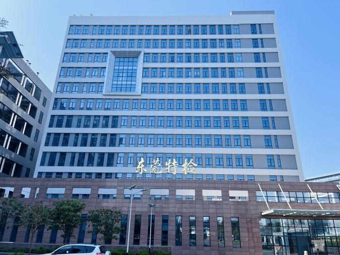 蛟河广东省特种设备检测研究院东莞检测院实验室设备及配套服务项目